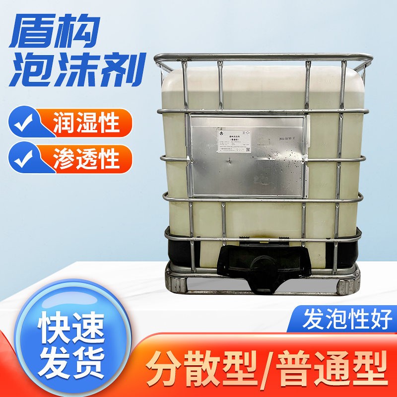 泥水盾構泡沫劑技術解析