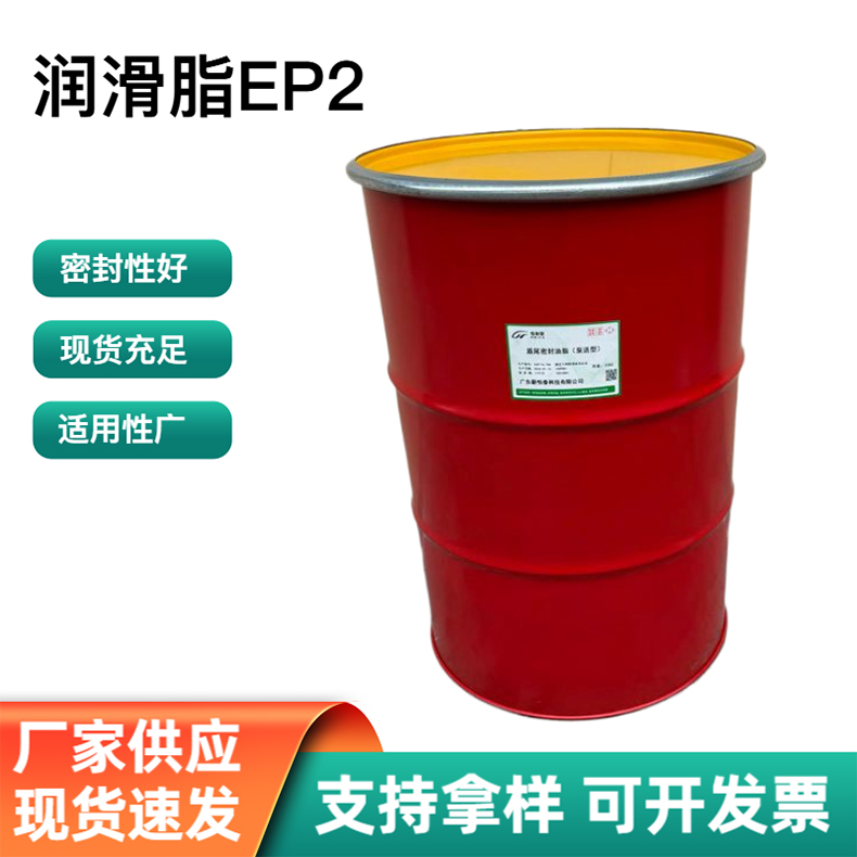 潤滑脂EP2